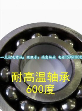 耐高温轴承970308 970309 970310 970311 970312 970313 970314