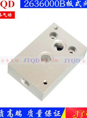 海隆系列电磁阀2636000B/F板式电磁阀底座 气缸阀座/阀块/阀板