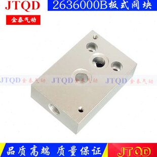 海隆系列电磁阀2636000B/F板式电磁阀底座 气缸阀座/阀块/阀板