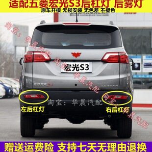 适用五菱宏光S3后雾灯后杠灯尾灯罩总成S3后保险杠灯左右尾灯壳