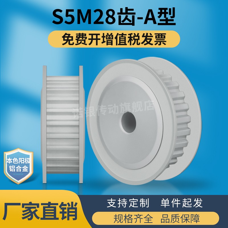 S5M28齿同步轮 槽宽n22 AF型 皮带轮齿轮滑轮28S5M100-A同步带轮