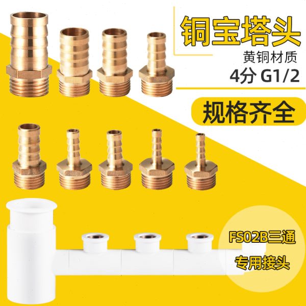梵晟FS02配件/全铜宝塔接头4分G1/2螺纹加厚格林水暖竹节皮插头