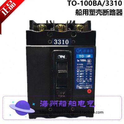 TO-100BA/3310塑壳断路器T0-100BA  3P 100A75A60A40A32A空气开关