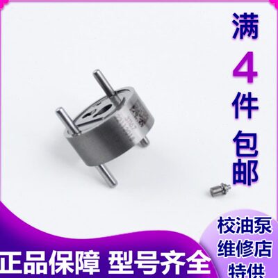 F00GX17004压电喷油器专用隔板控制阀FOOGX17005共轨阀组件节流阀