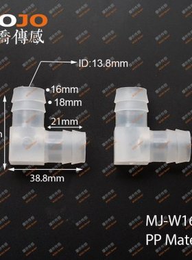 90度弯头 MJ-W16 宝塔插头16mm外径 塑料PP软管接头(10个)