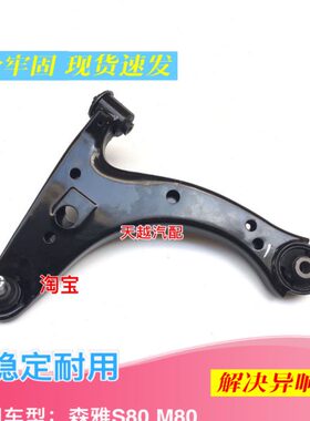 原厂一汽森雅S80M80下摆臂总成下支臂球头三脚架下托臂托架