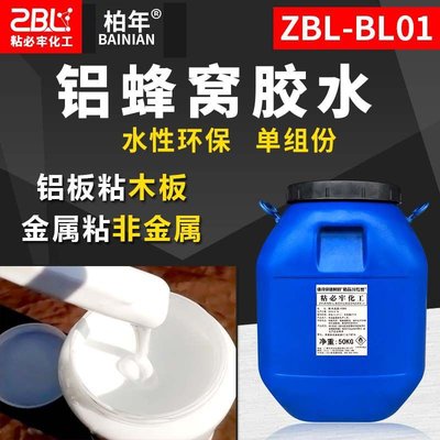 粘必牢铝蜂窝胶水铝板粘木板贴木皮油漆面贴木皮水性树脂单组份胶