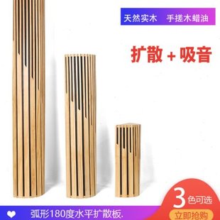 汇声实木复合二次余数扩散板吸音板半圆形扩散体吸音声学消弱驻波