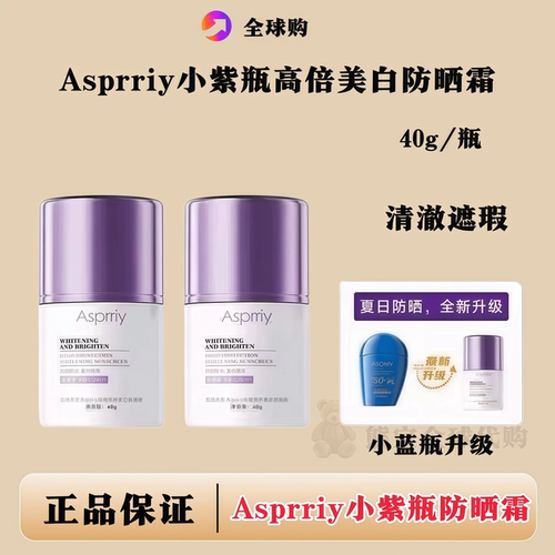 【Asprriy小蓝瓶防晒】(美白+防晒+隔离+养肤)四合一持久防水防汗