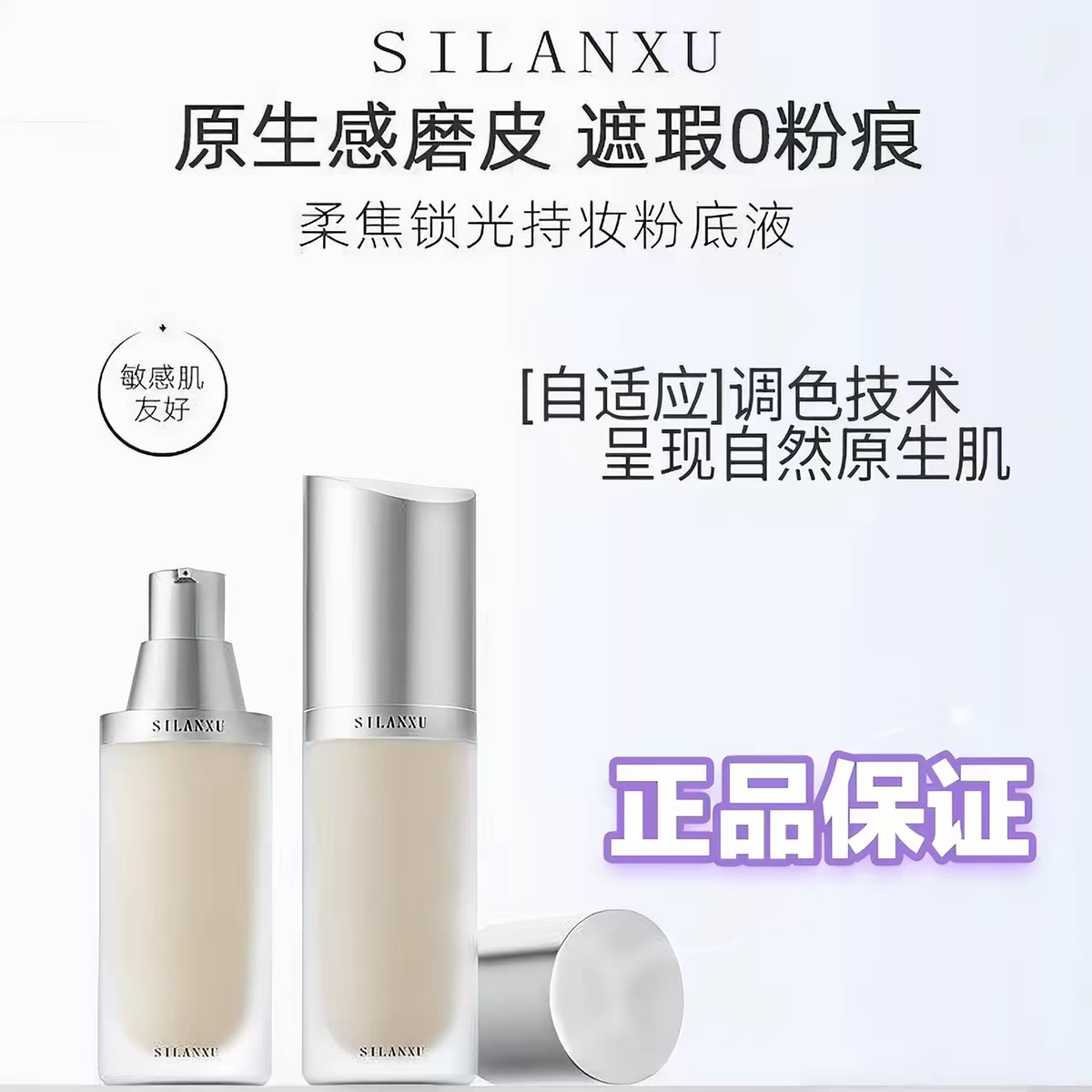 丝兰序柔焦锁光粉底液磁吸瓶水润遮瑕持妆保湿控油粉底液3重锁妆