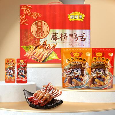 藤桥牌大卫的鸭舌816克礼盒装温州特产零食大礼包408gX2酱香辣味