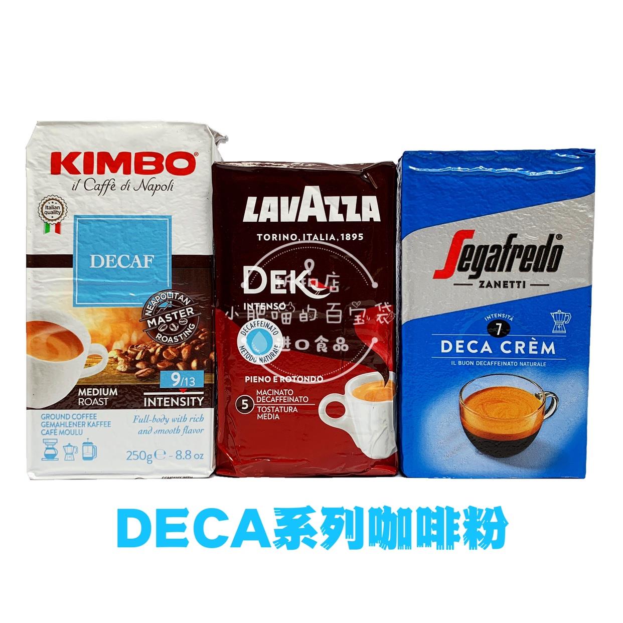 意大利原装进口 decaf低因系列咖啡粉250g意式浓缩特浓黑美式