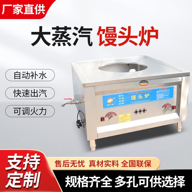 商用液化气蒸馒头炉煤气蒸炉双风机天然气大蒸炉燃气保温大功率