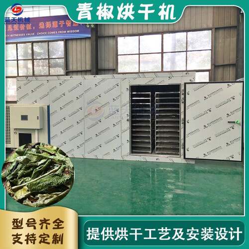 青椒烘干机青椒丝青椒圈小米椒烧生物颗粒烘干房青辣椒烘干设备
