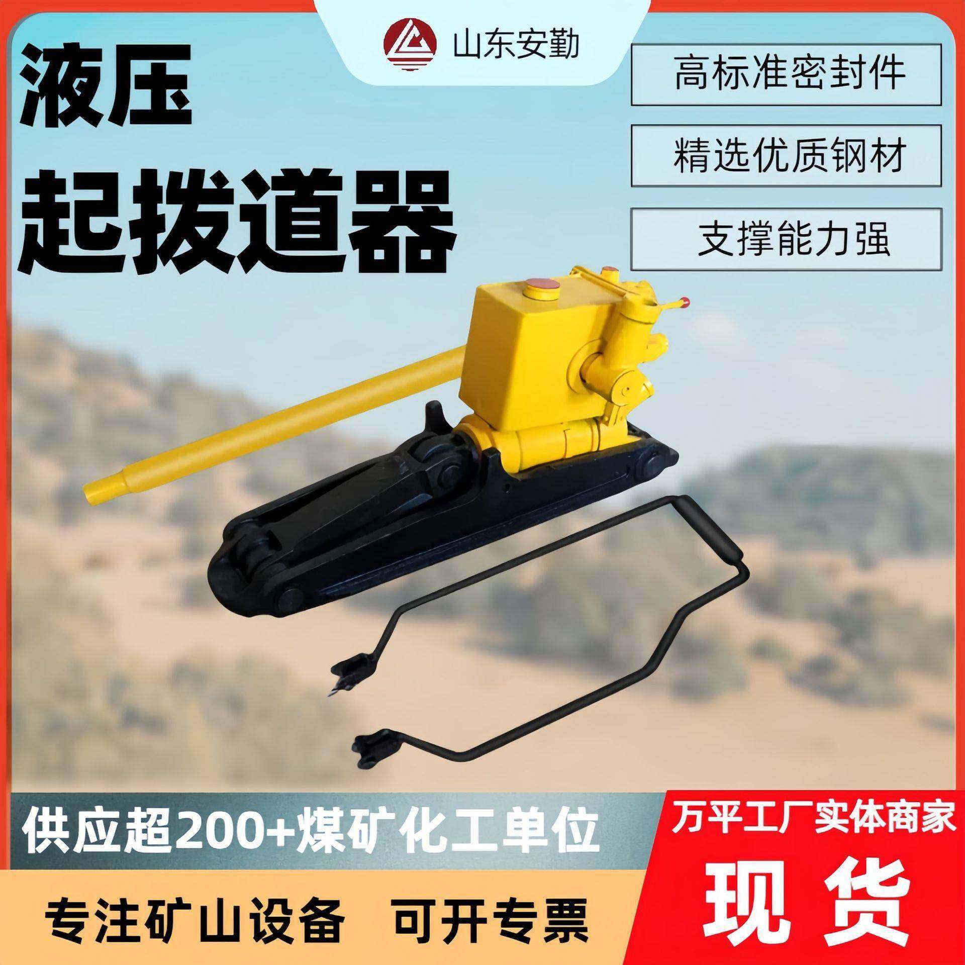 矿山施工用YQB-液压起拨道器手动操作便携式高效起拨道一体