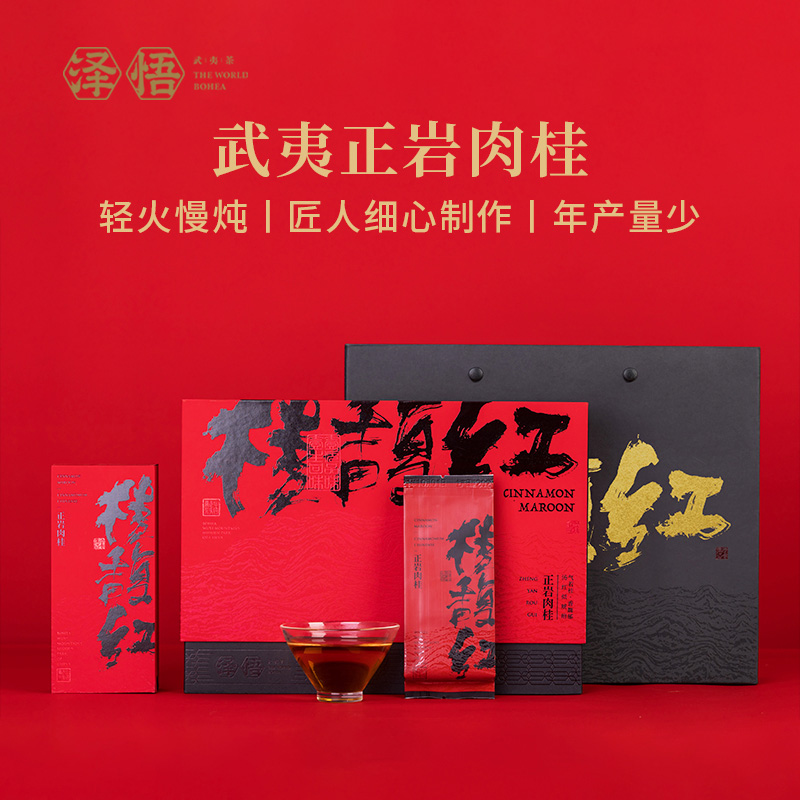 武夷正岩肉桂，特级品质送礼佳选