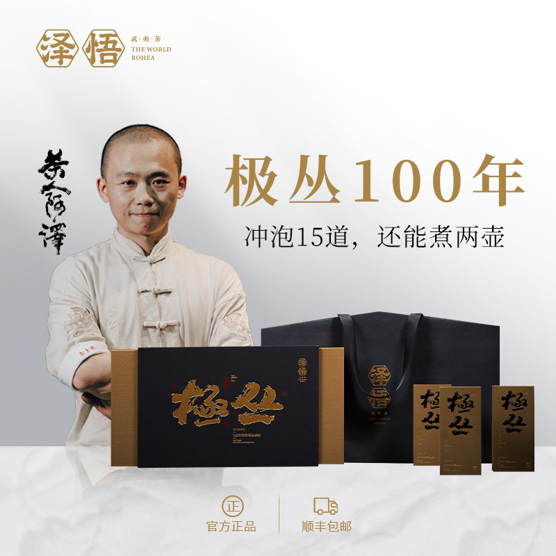 百年老丛水仙特级正岩茶