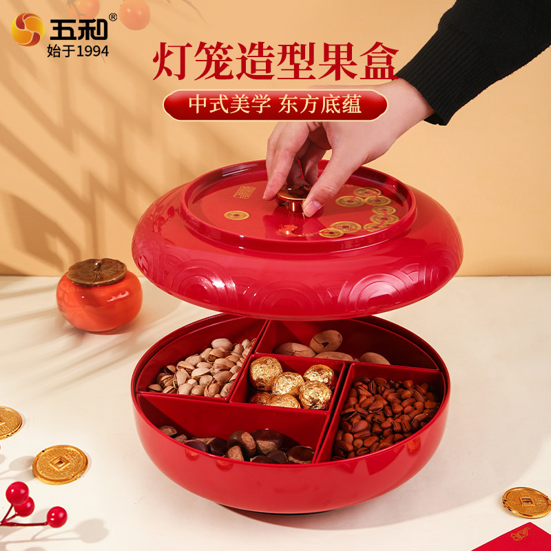 五和灯笼糖果盒新年干果盘零食盘