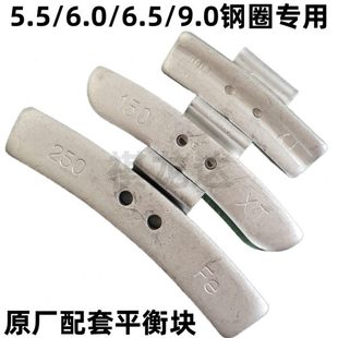 原厂货车825轮胎平衡块9.0钢圈5.5轻卡大中巴卡扣挂钩配重铁铅块