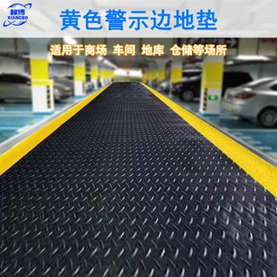 牛筋黑底黄色警示边橡胶地垫防滑耐磨过道满铺地板革防水塑料地毯