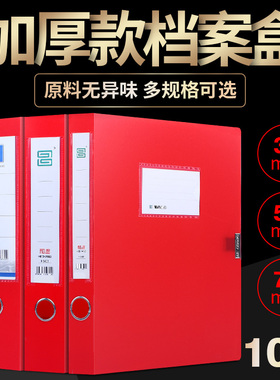 10个装红色档案盒A4资料文t件盒5.5cm3.5cm7.5cm塑料文件收纳盒