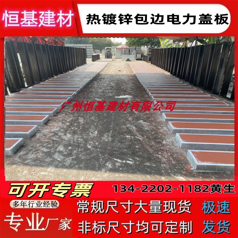 恒基建材水泥电力盖板热镀锌包边电缆盖板防盗井盖电缆排水沟盖板