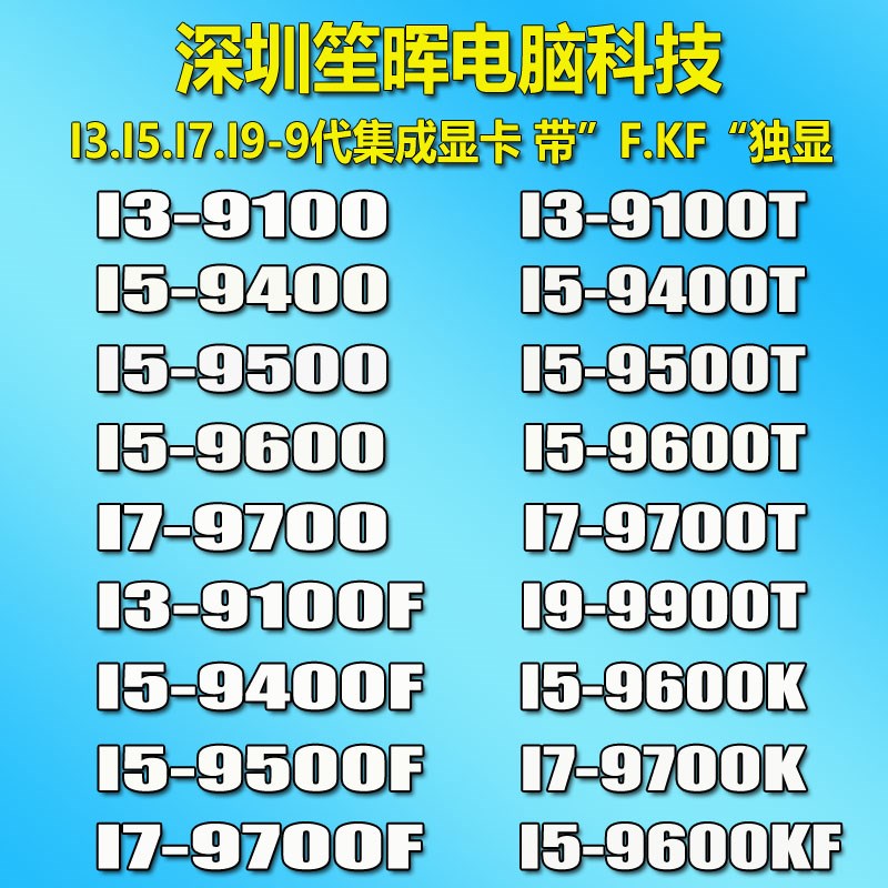 笙晖 I3 9100 I5 9400 9600 9500 I7 9700 I9 9900 K F KF T CPU