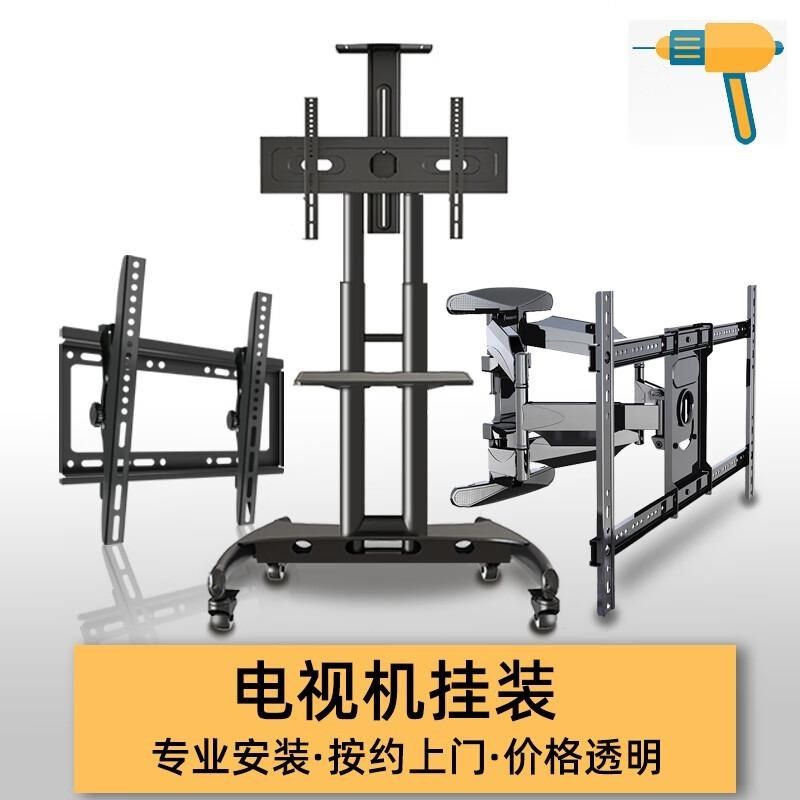 电视机挂架安装服务伸缩旋转支架等各类电视配件有偿安装26-120英