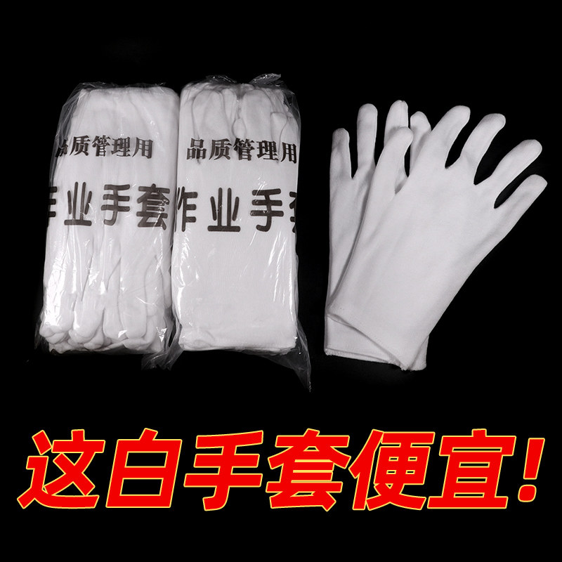 白手套纯棉礼仪薄款文玩盘珠工作男女干活劳保耐磨开车夏季汗布,居家日用,防护手套,淘宝优惠券,粉丝福利购,淘宝优惠卷