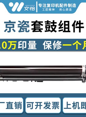 京瓷DK5230 5231硒鼓组件 P5018 5521 5526 5021感光鼓 套鼓 鼓架
