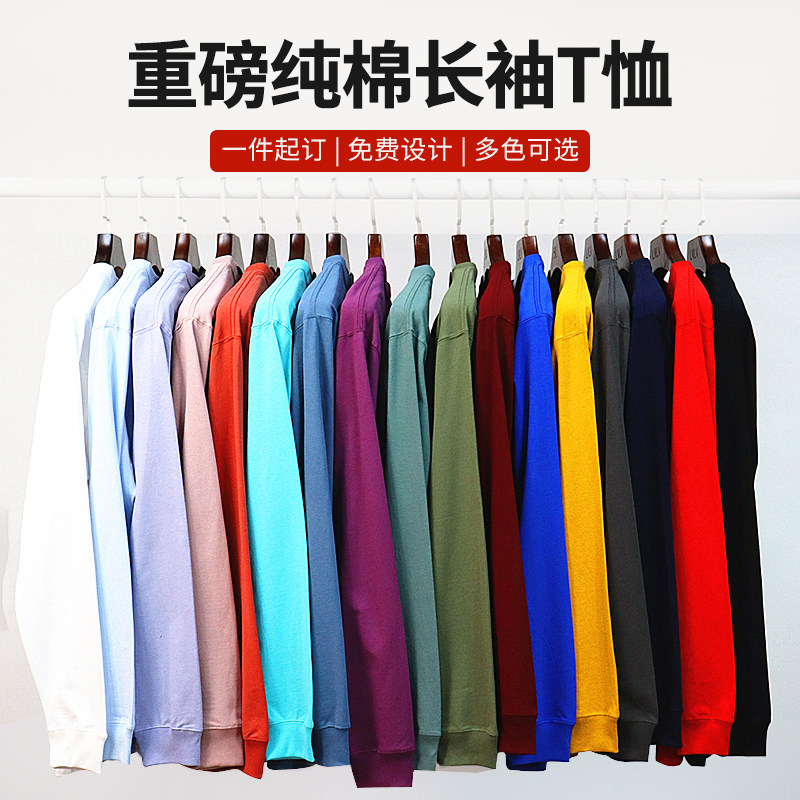定制长袖t恤印logo图工作服班服同学聚会团队活动长袖文化衫