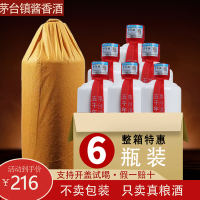 贵州酱香型53度纯粮食白酒