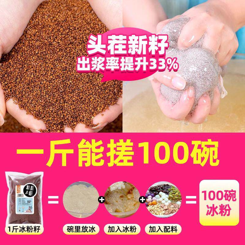 四川手搓冰粉籽商用仔非特