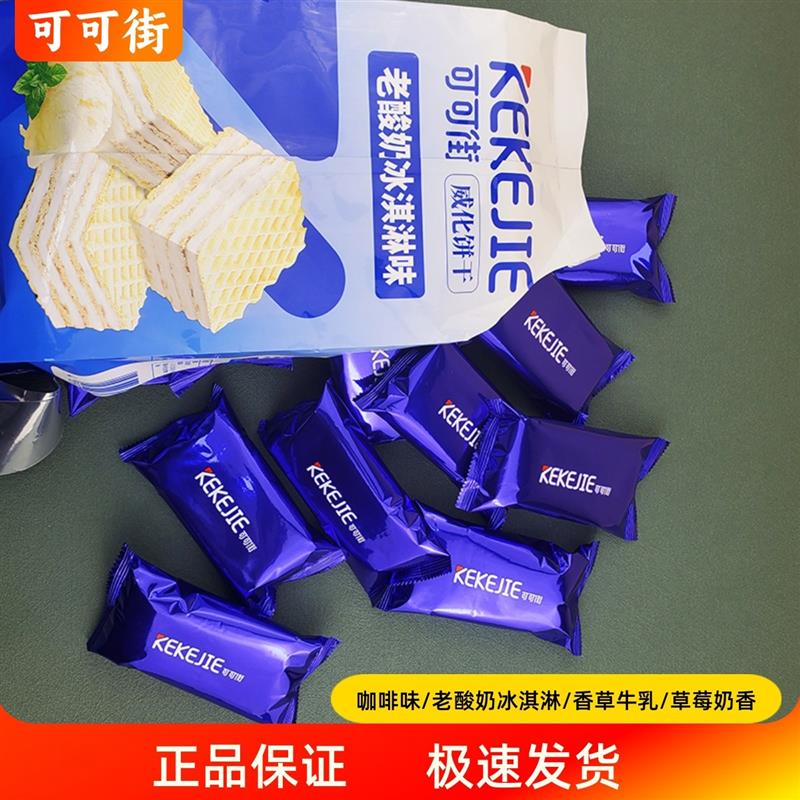 新货咖啡酸奶冰淇淋味威化