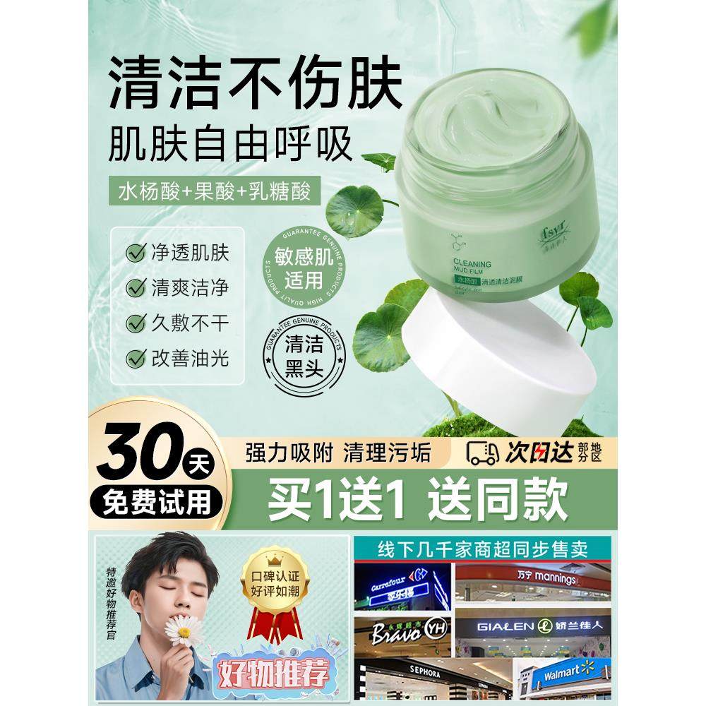 水杨酸清洁泥膜补水保湿深层清洁毛孔去黑头粉刺涂抹式面膜男女士