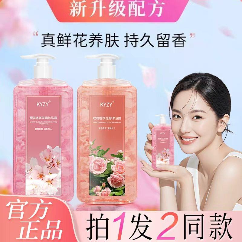 真花瓣沐浴露持久留香官方正品玫瑰樱花滋润补水保湿沐浴液