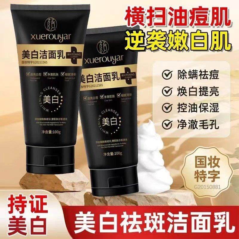 洗面奶排行榜名提亮改善暗沉肤色洁面乳男士热卖版