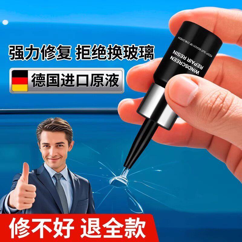 德国汽车玻璃裂纹修覆液前挡风裂痕修补风挡画痕还原剂无痕胶水补
