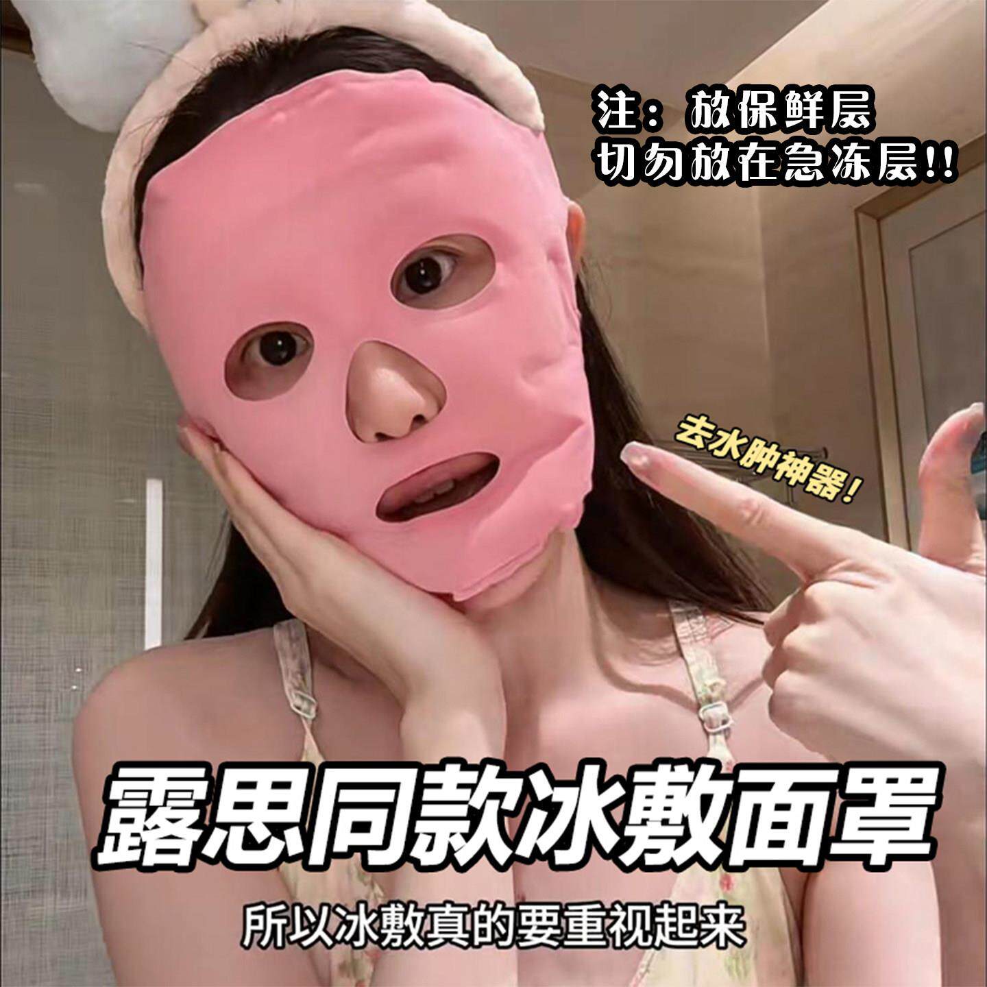冰敷面罩面部美容露思同款脸部冷敷袋热敷脸面膜贴去水肿