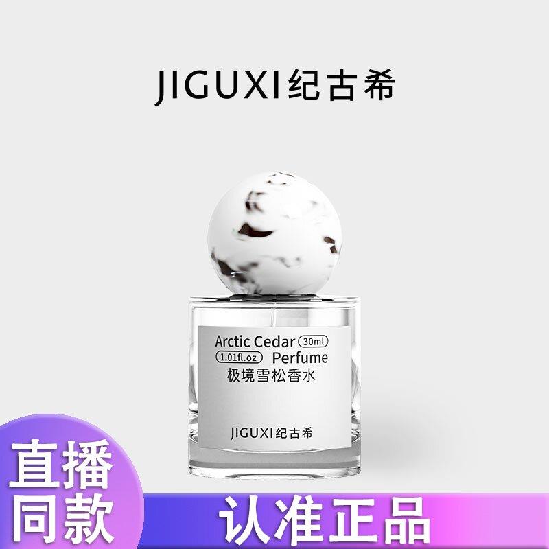 纪古希极境雪松淡香水女生中性礼物清新持久留香正品cd