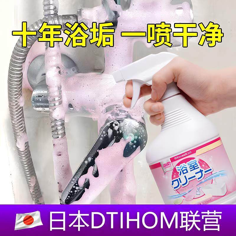 日本品牌浴室除垢清洁剂玻璃不锈钢强力去污神器卫生间污垢清洁剂