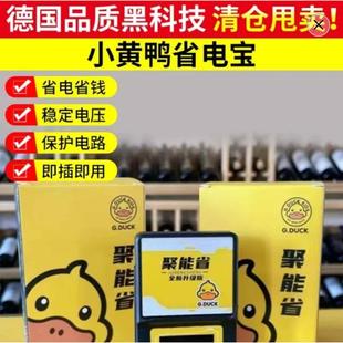 德国品质黑科技小黄鸭省电宝潇仨聚能省提高功率保护家电节能神器