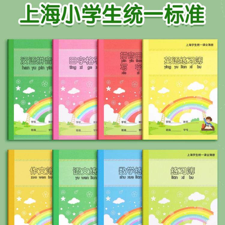 英语练习本小学生专用作业本拼音田字格上海统一课业簿册作文语文
