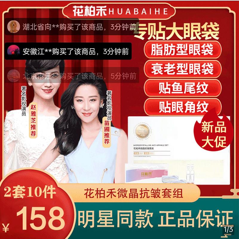 抚纹紧致微晶贴抗皱套组官方专贴大眼袋淡化色斑眼贴