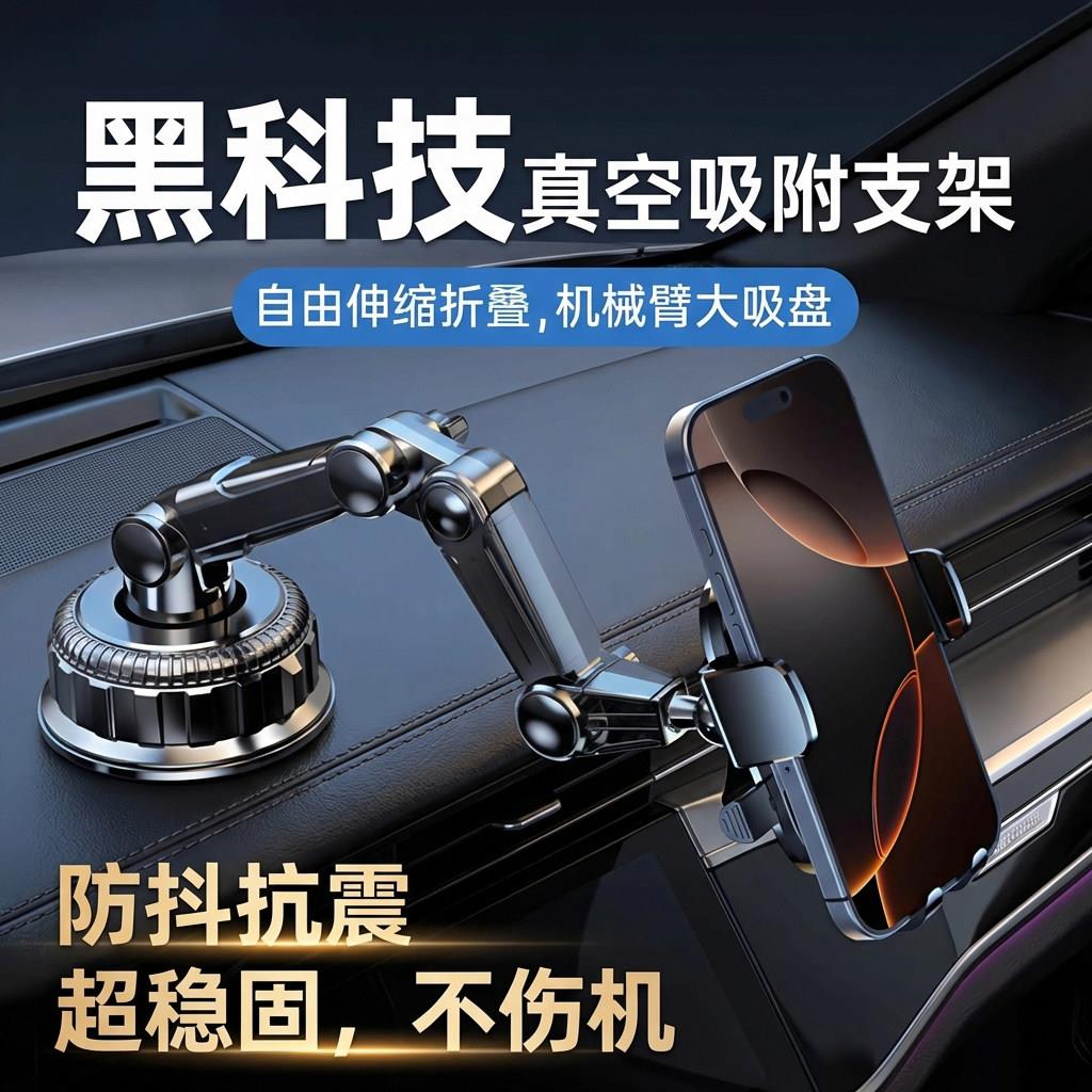 德国车载手机支架2026新款汽车导航专用仪表台吸盘防抖防震高级感