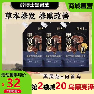 黑灵芝何首乌洗发水露黑发精华液植物滋养控油蓬松官方正品