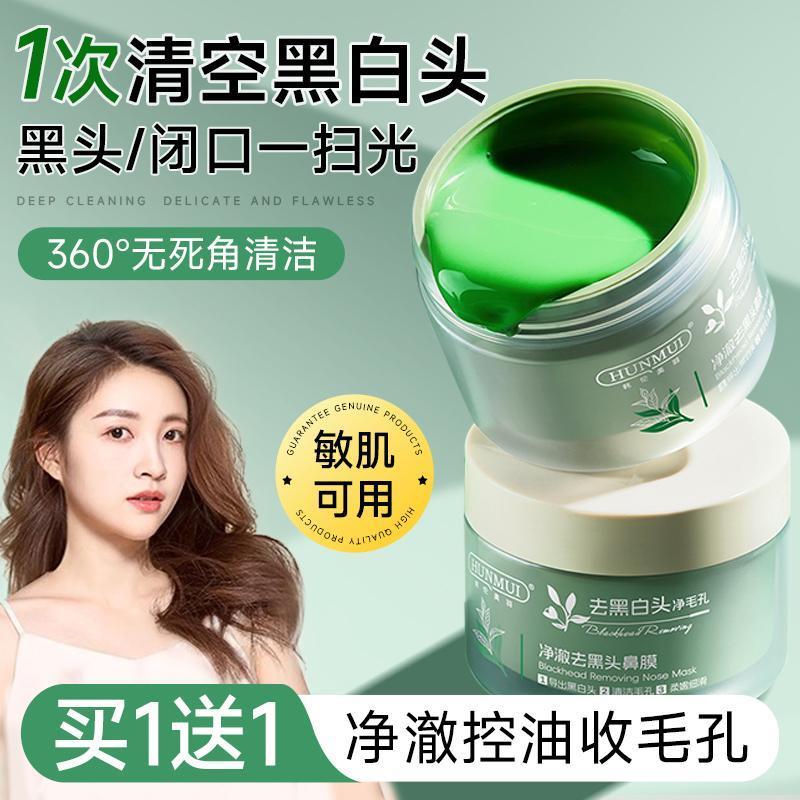 水杨酸绿茶去黑头收缩毛孔祛粉刺深层清洁鼻膜撕拉面 面膜男士女