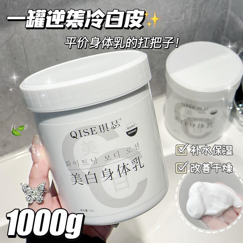 身体乳全身冷白皮滋润补水保湿体膜干燥皮肤