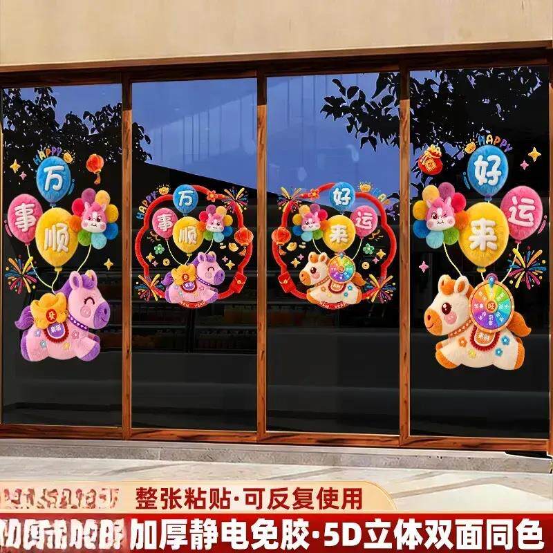 2026马年贴纸5D立体仿毛绒玻璃静电贴新年窗花春节福字橱窗装饰HP