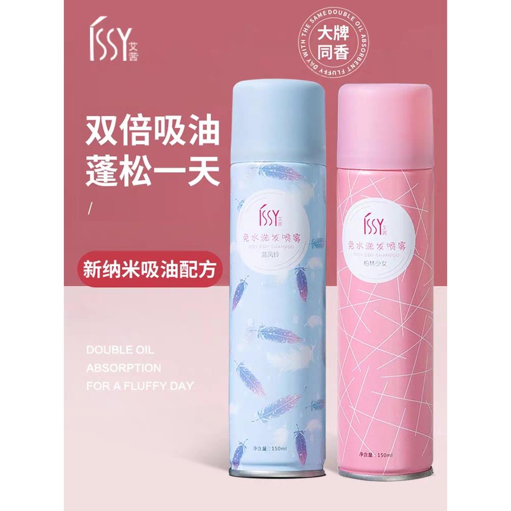 Issy干发喷雾免洗头发蓬松喷雾脱脂油控制懒人高头骨蓬松粉